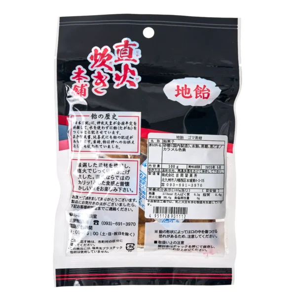 Yoshioka Seika Black Sesame and Brown Sugar Candy - Image 2